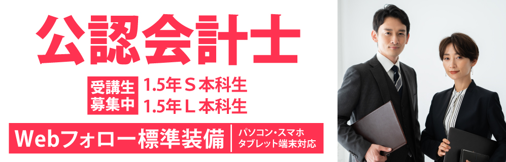 公認会計士