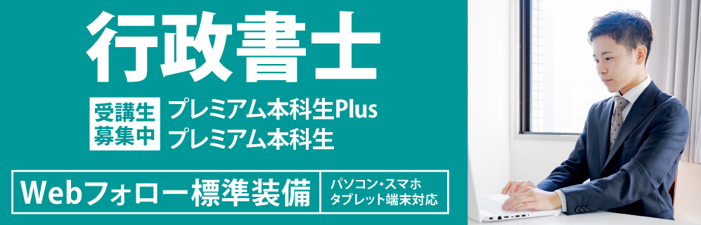 行政書士講座