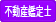 不動産鑑定士講座