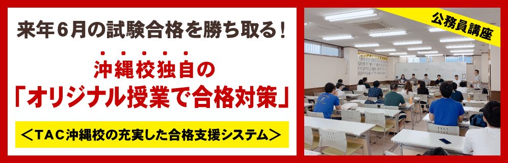 来年６月の試験合格を勝ち取る！沖縄校独自のオリジナル授業で合格対策