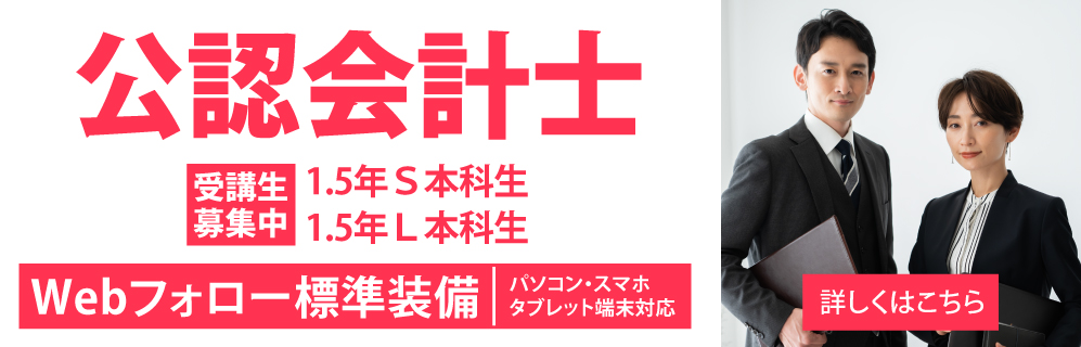 公認会計士