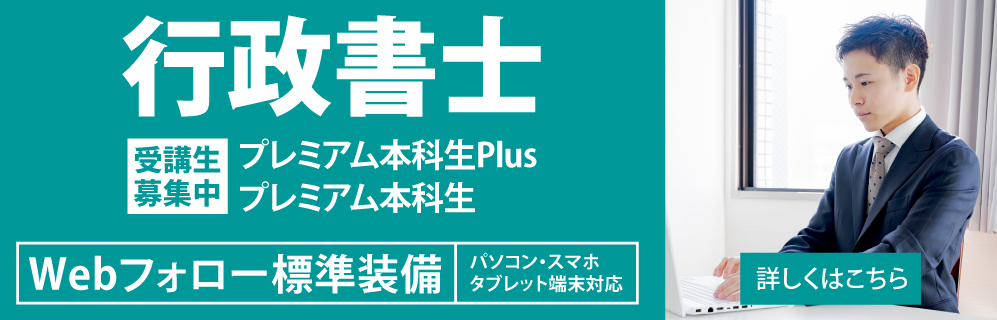 行政書士