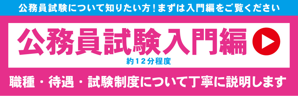 公務員講座