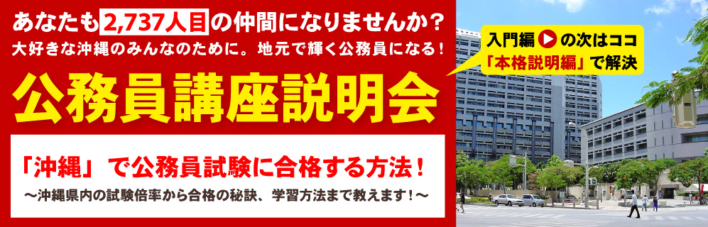 公務員講座説明会