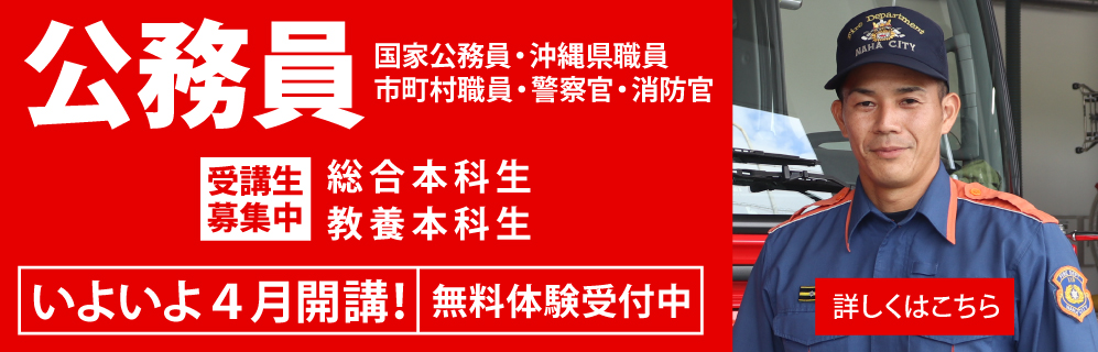 公務員講座