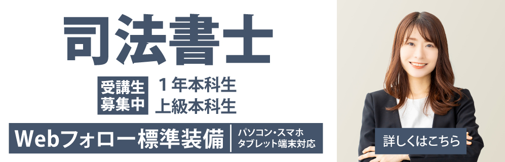 司法書士