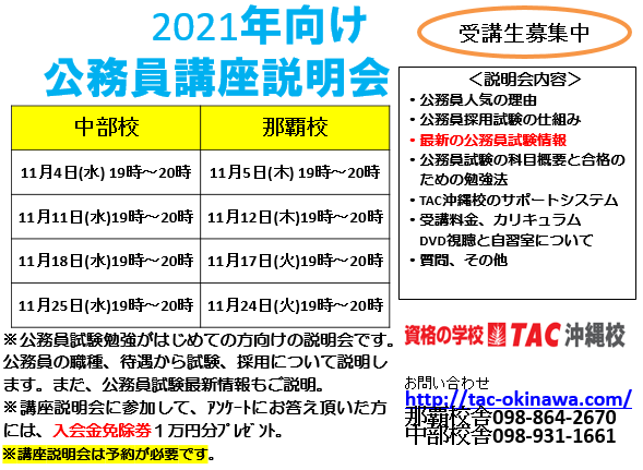 公務員講座アーカイブ Tacからのお知らせ