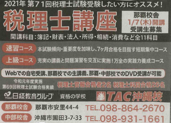 税理士講座アーカイブ - TACからのお知らせ