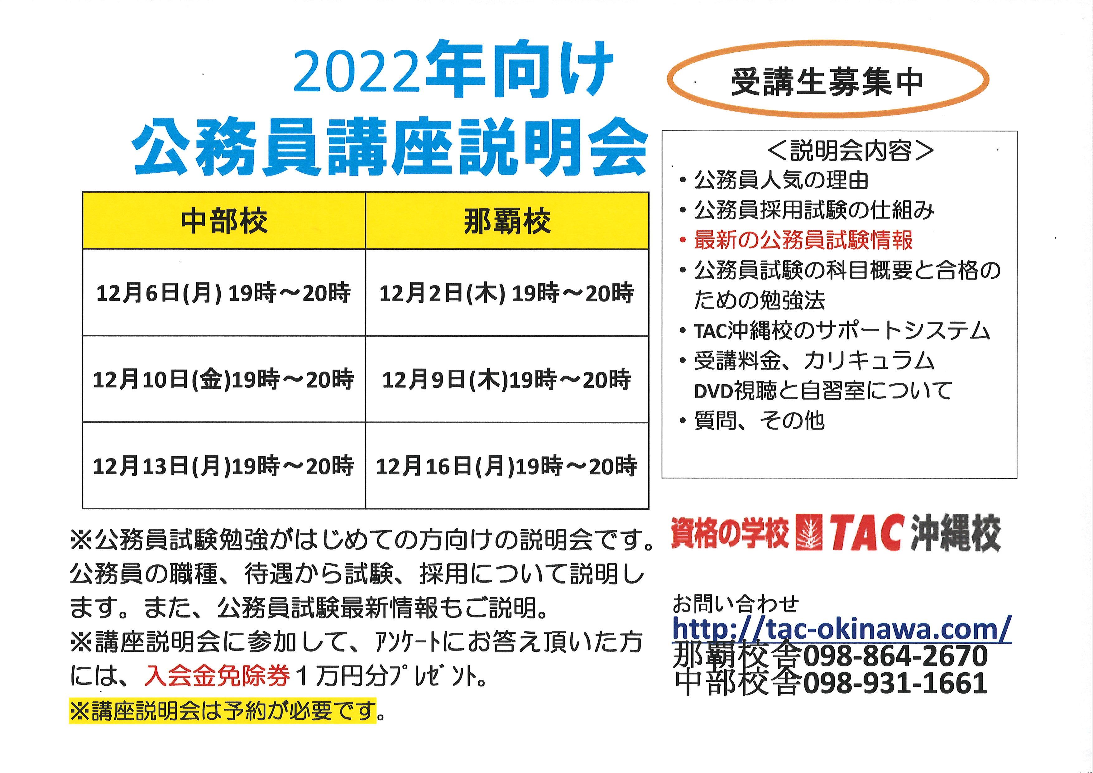 12月TAC公務員講座説明会日程.jpg