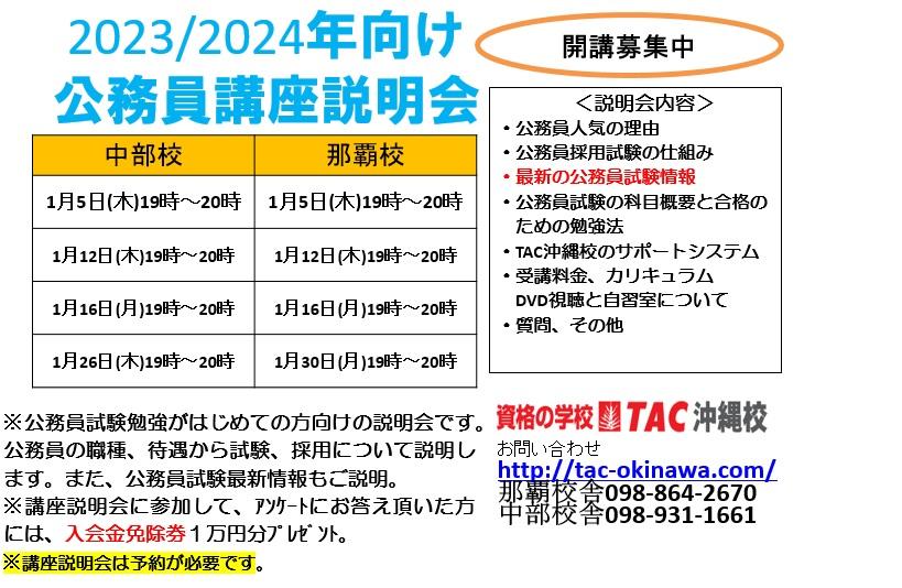 公務員講座アーカイブ - TACからのお知らせ