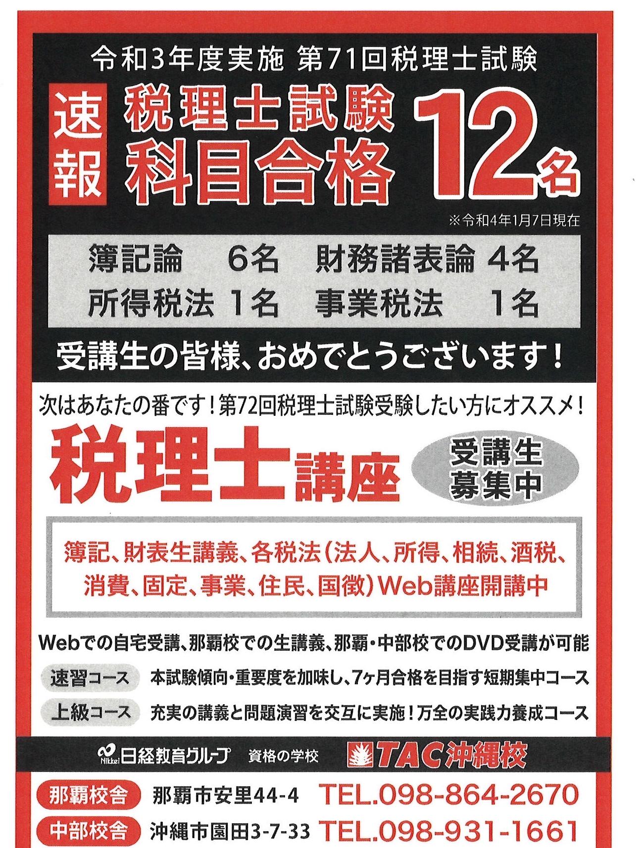 税理士講座アーカイブ - TACからのお知らせ