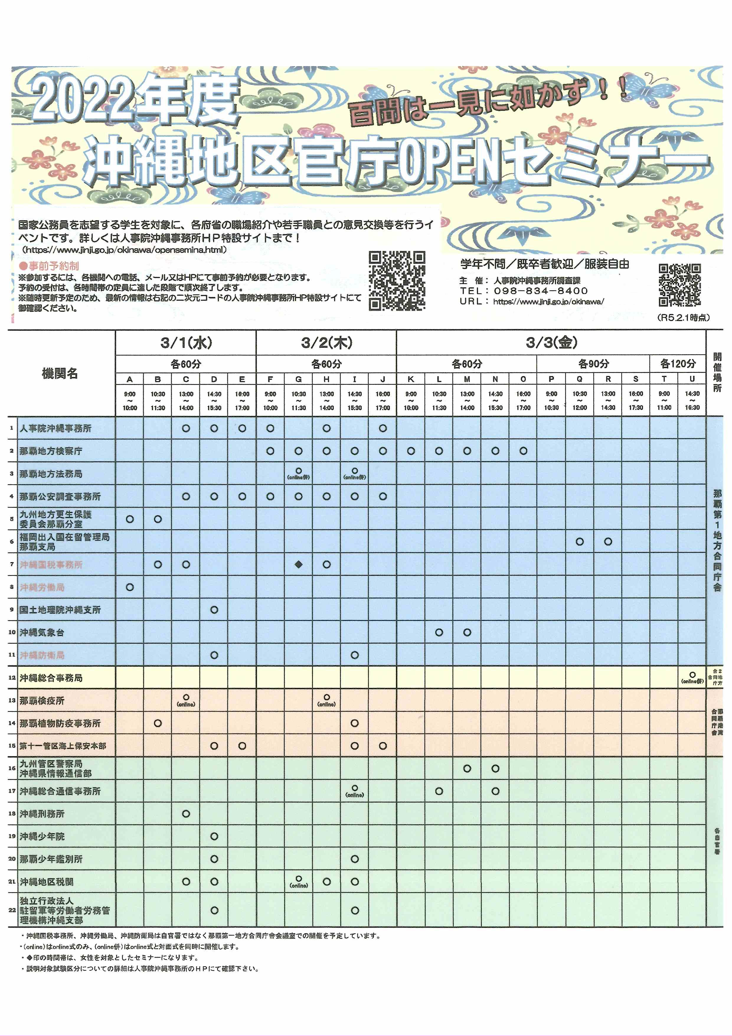 官庁OPENセミナー2023.jpg