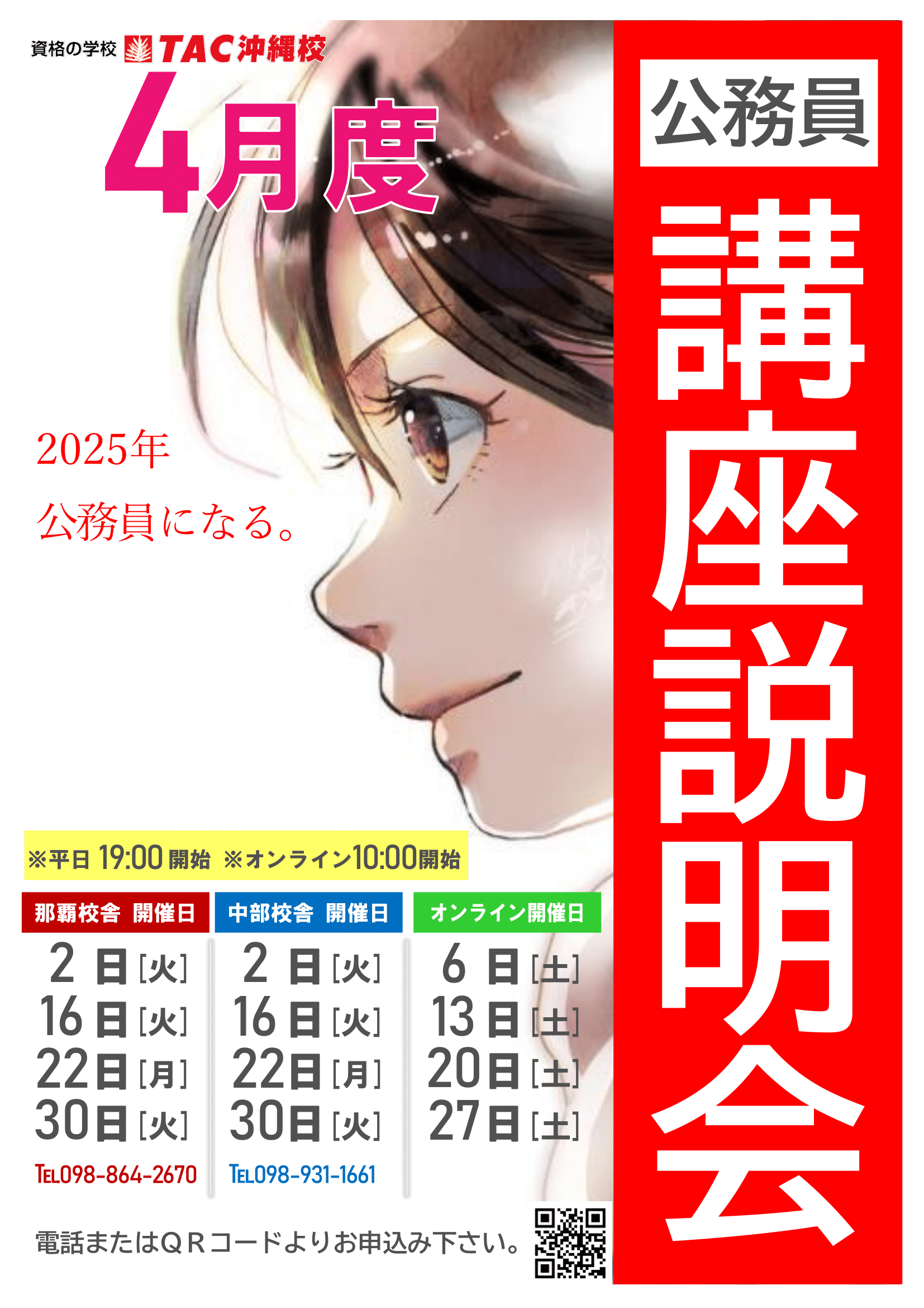 R6年4月　公務員講座説明会(封入用)4日程-1.png