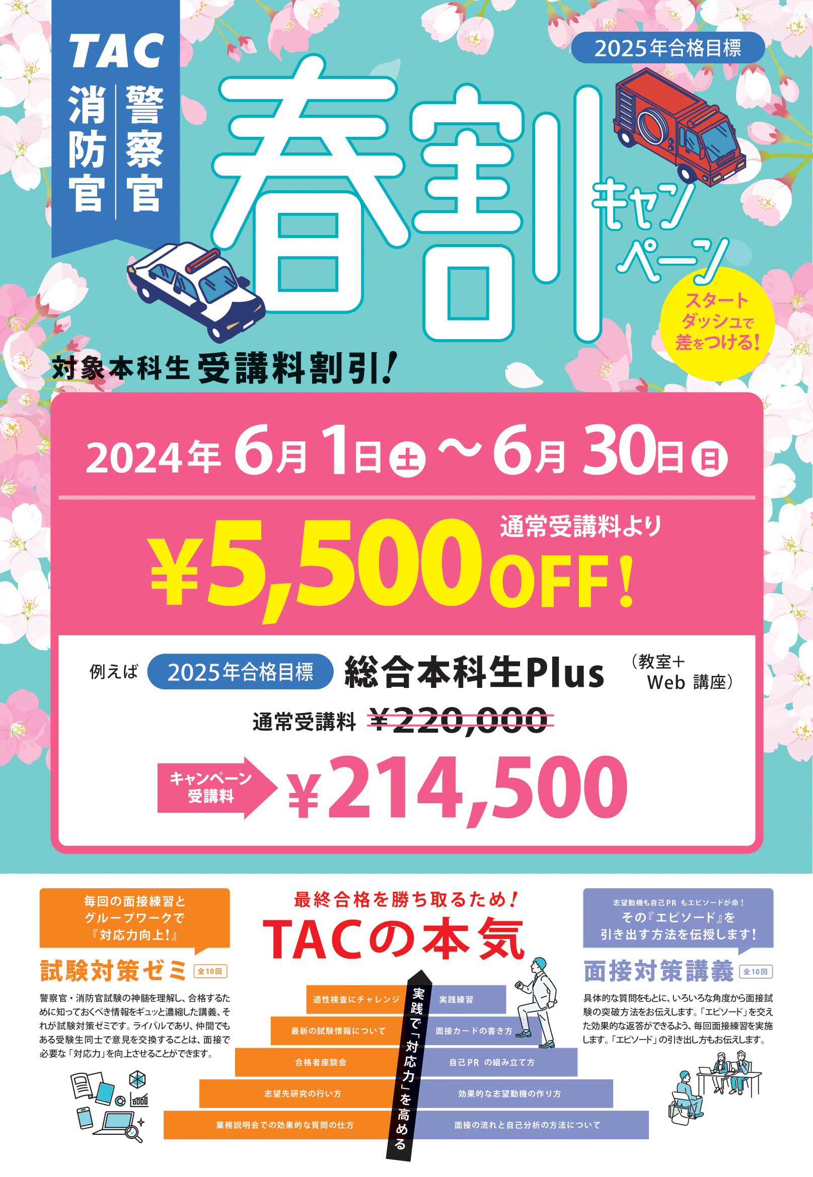 【最終PDF】春割キャンペーン_警察官・消防官_0601-1.png