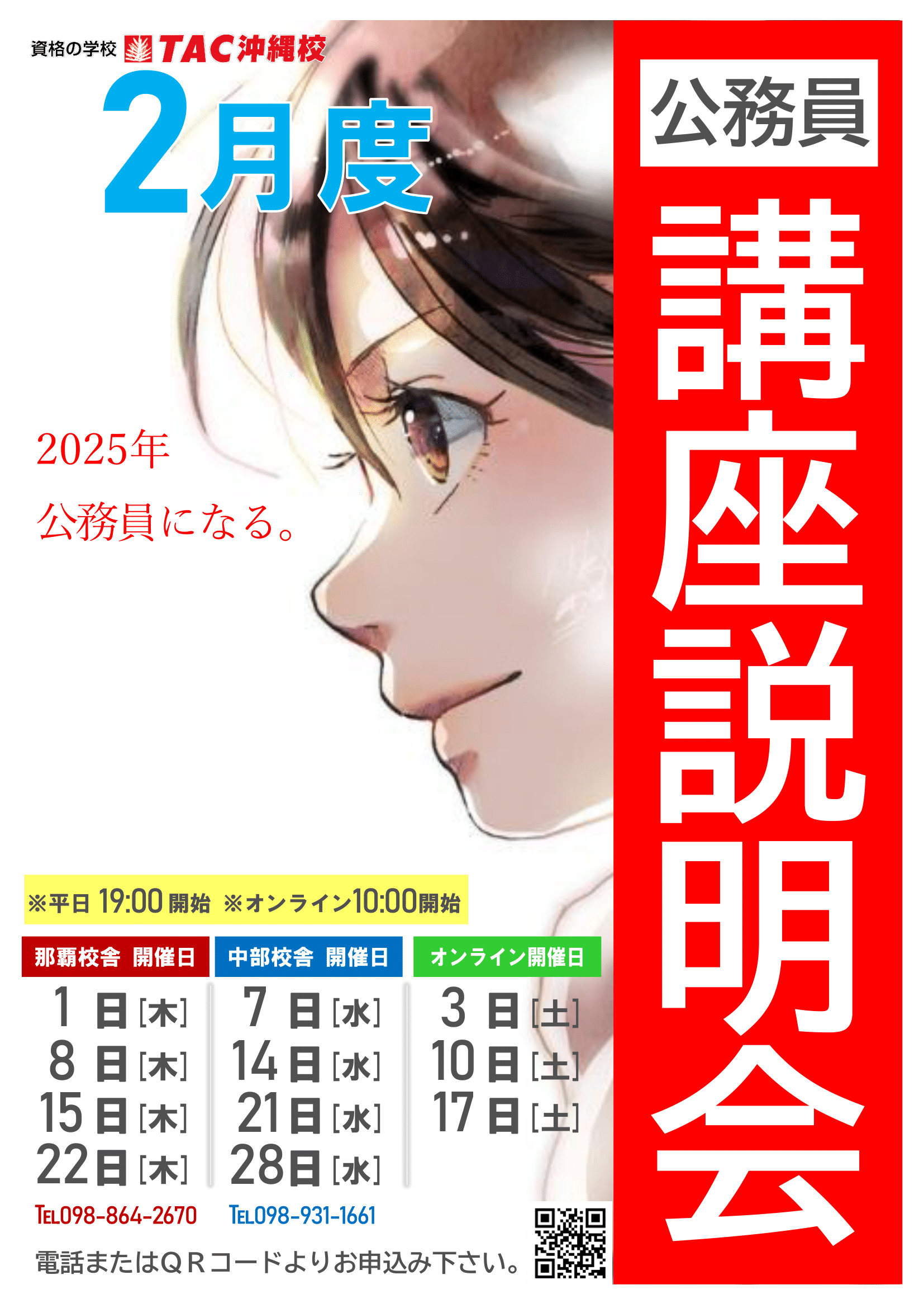 R6年2月　公務員講座説明会(封入用)4日程-1.png