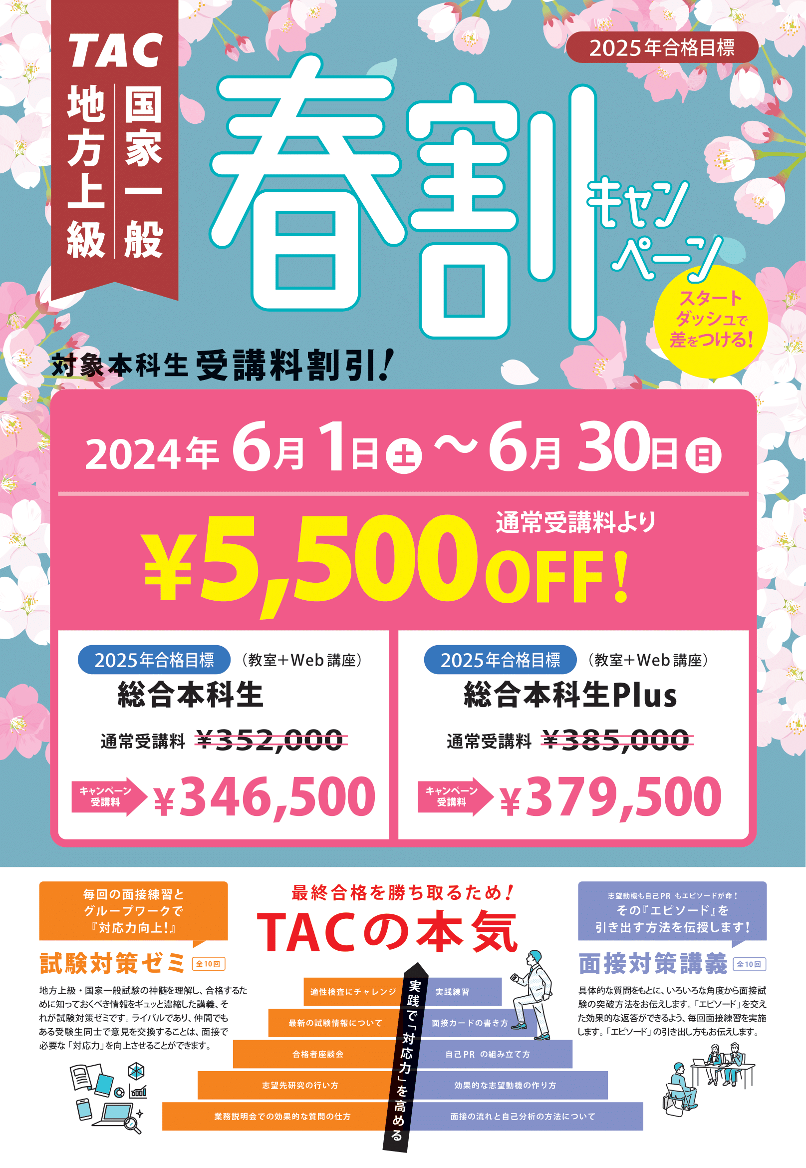 【最終PDF】春割キャンペーン_地方上級・国家一般職_0601-1.png