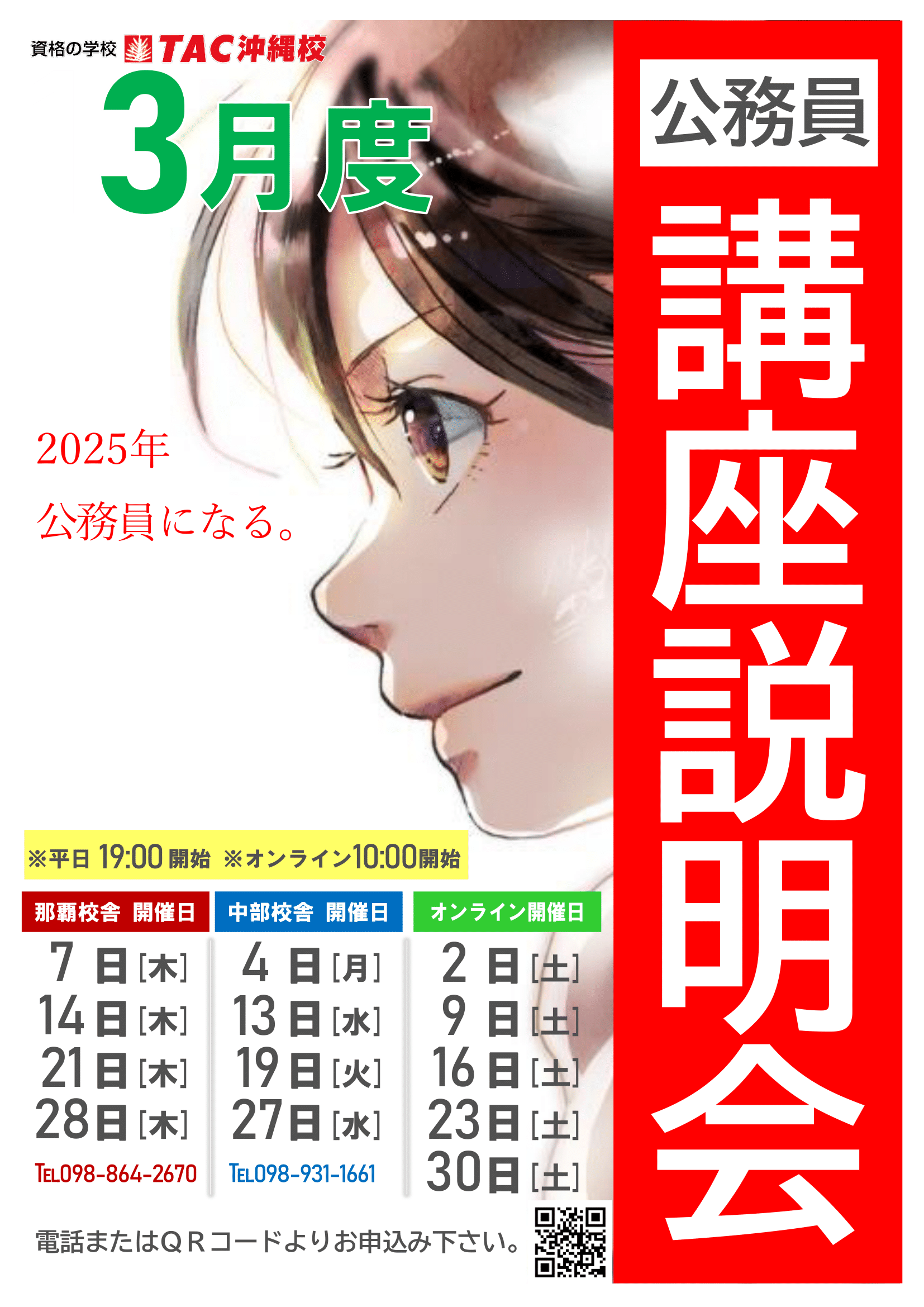 R6年3月　公務員講座説明会(封入用)4日程-1.png