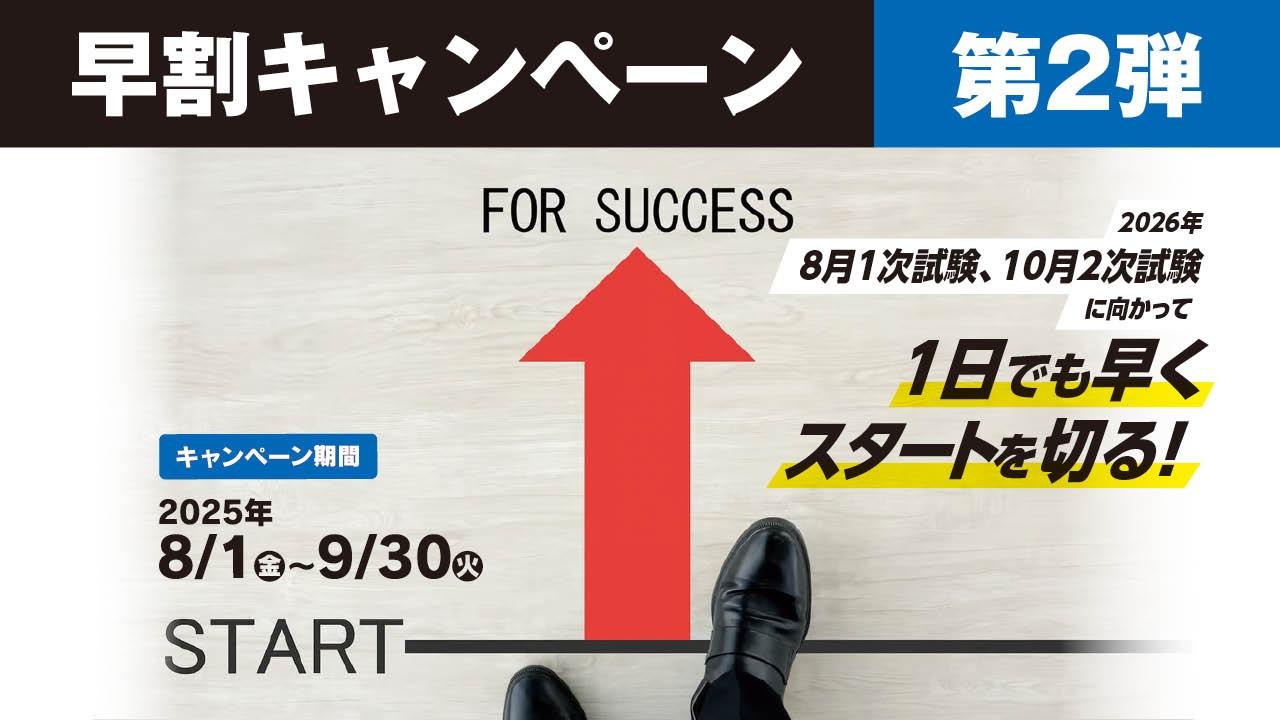 2020年 合格目標 TAC 中小企業診断士講座　1、2次ストレート本科生 1・2次ストレート本科生ガイダンス（2025年合格目標）TAC中小
