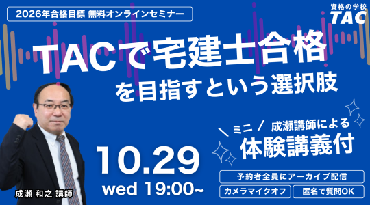 26takken_1029teikibanner.png
