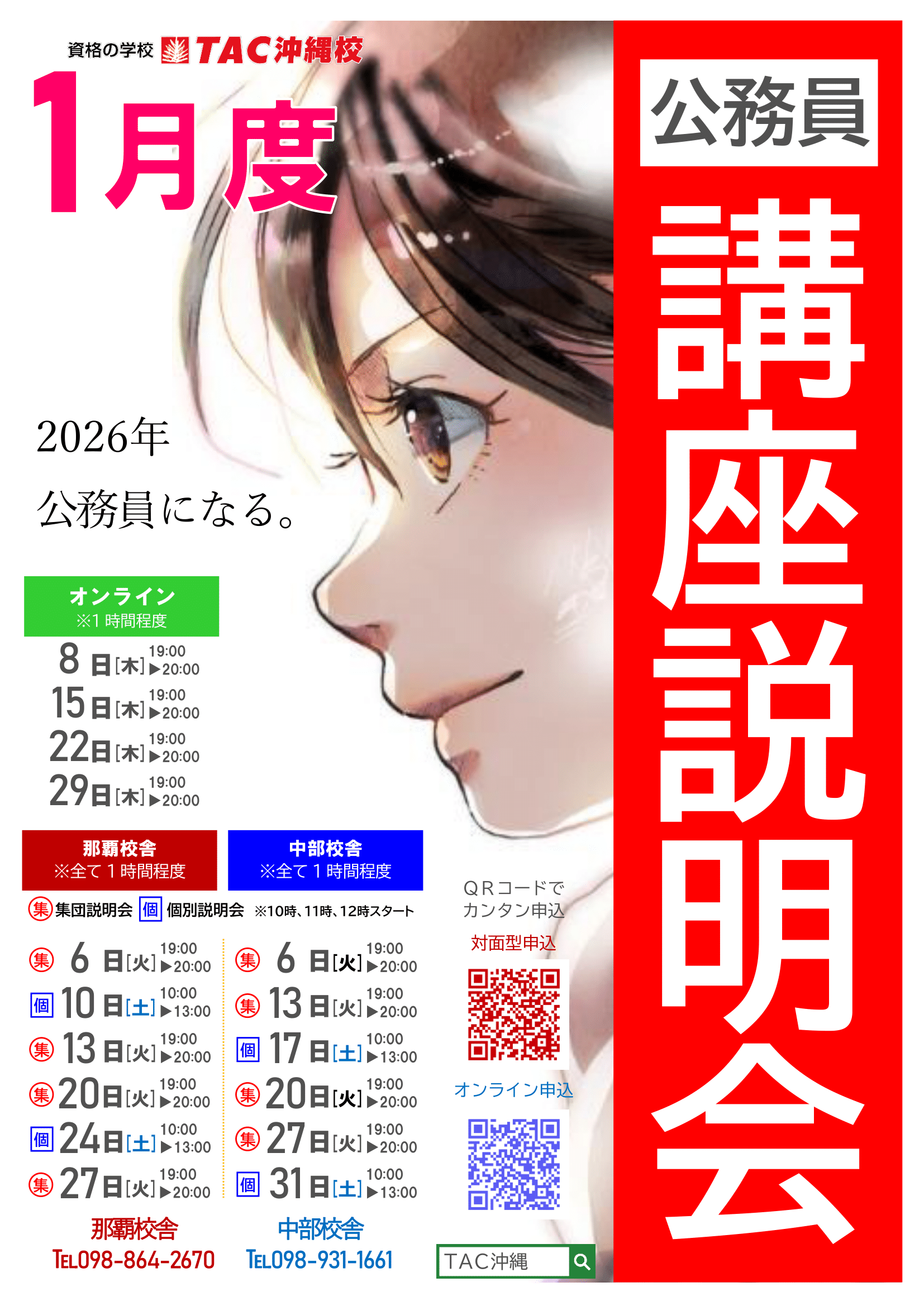 R8年1月　公務員個別説明会.png