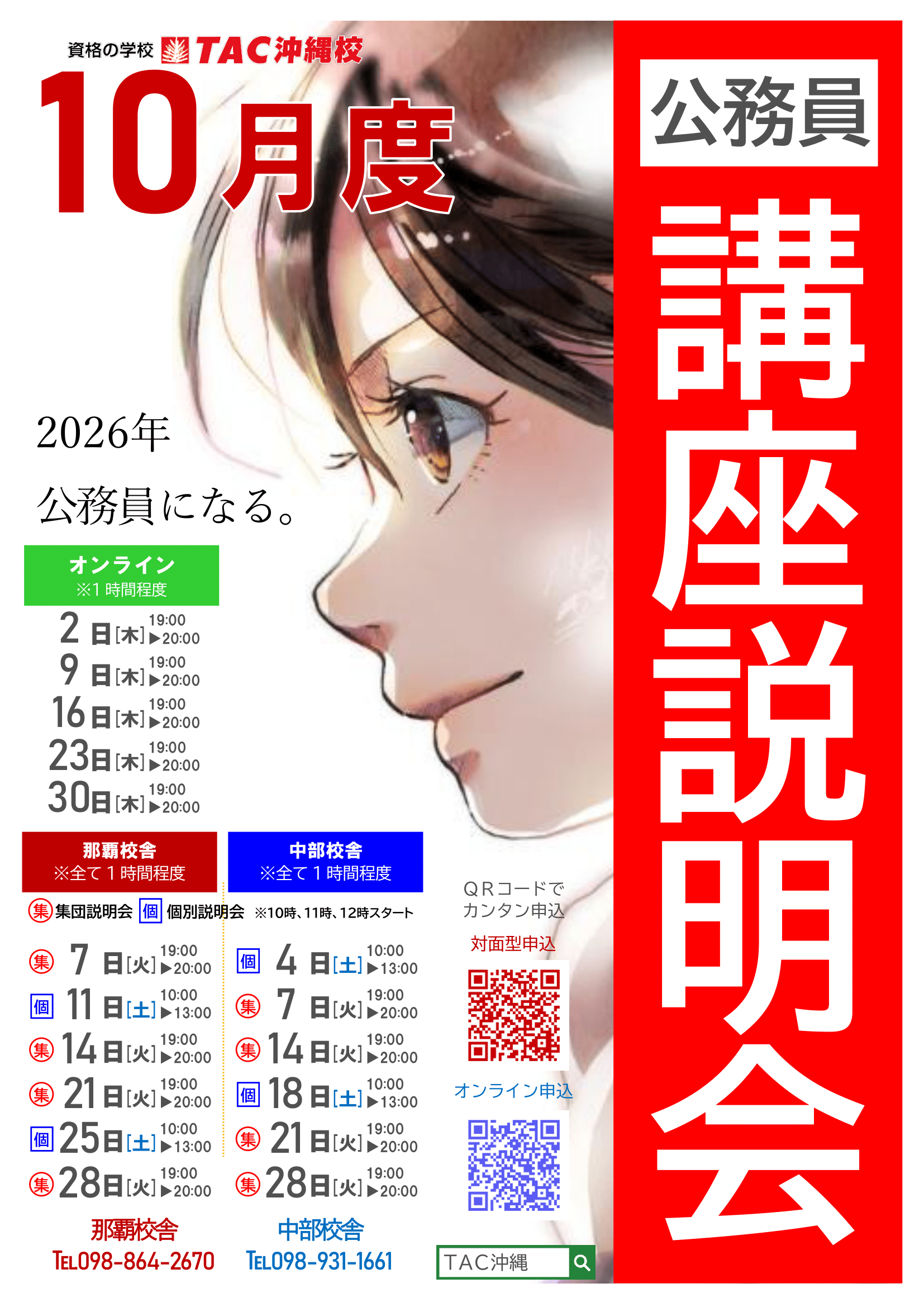 R7年10月　公務員個別説明会-1.png