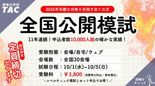 宅建士全国公開模試.png