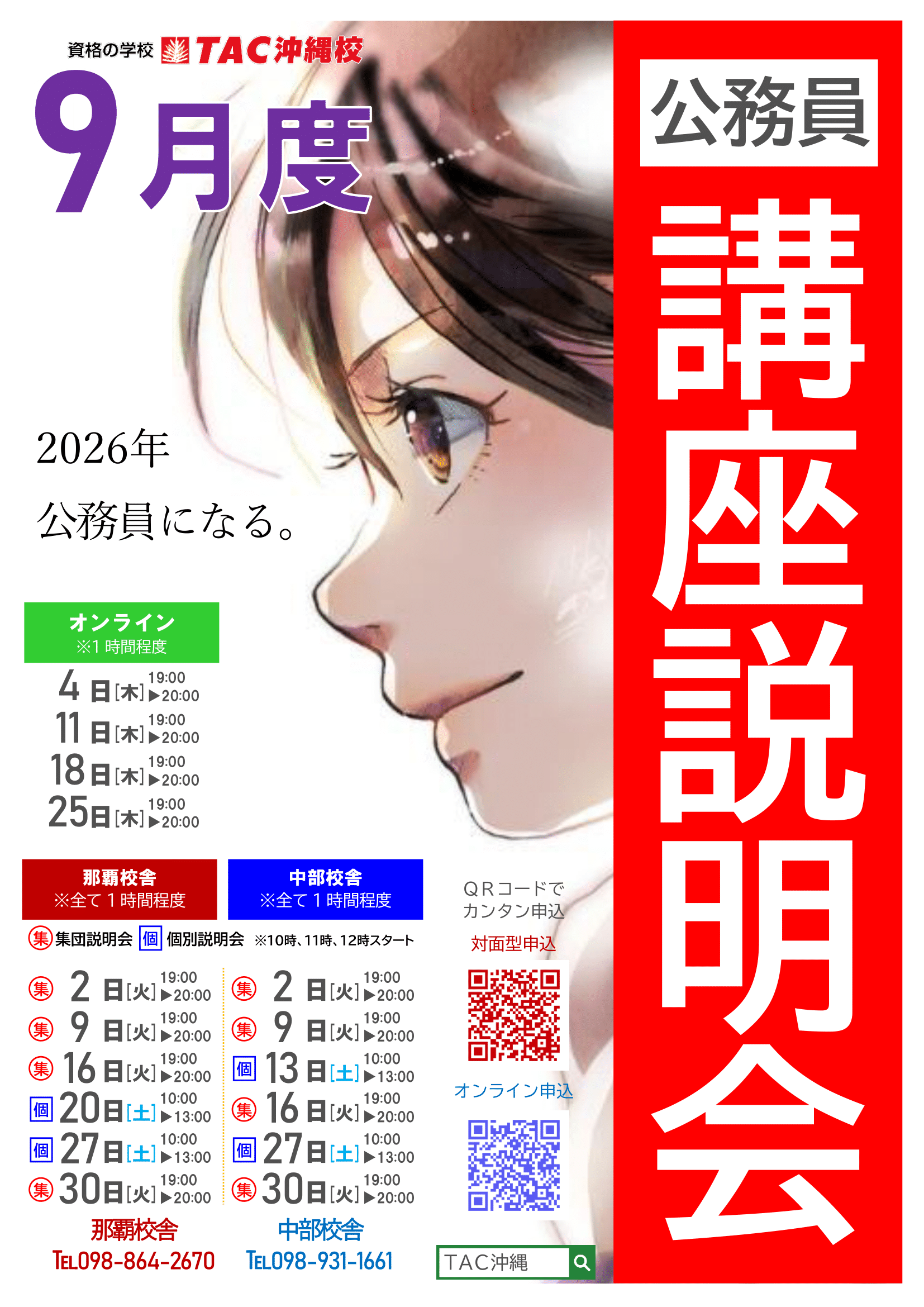 R7年9月　公務員個別説明会.png