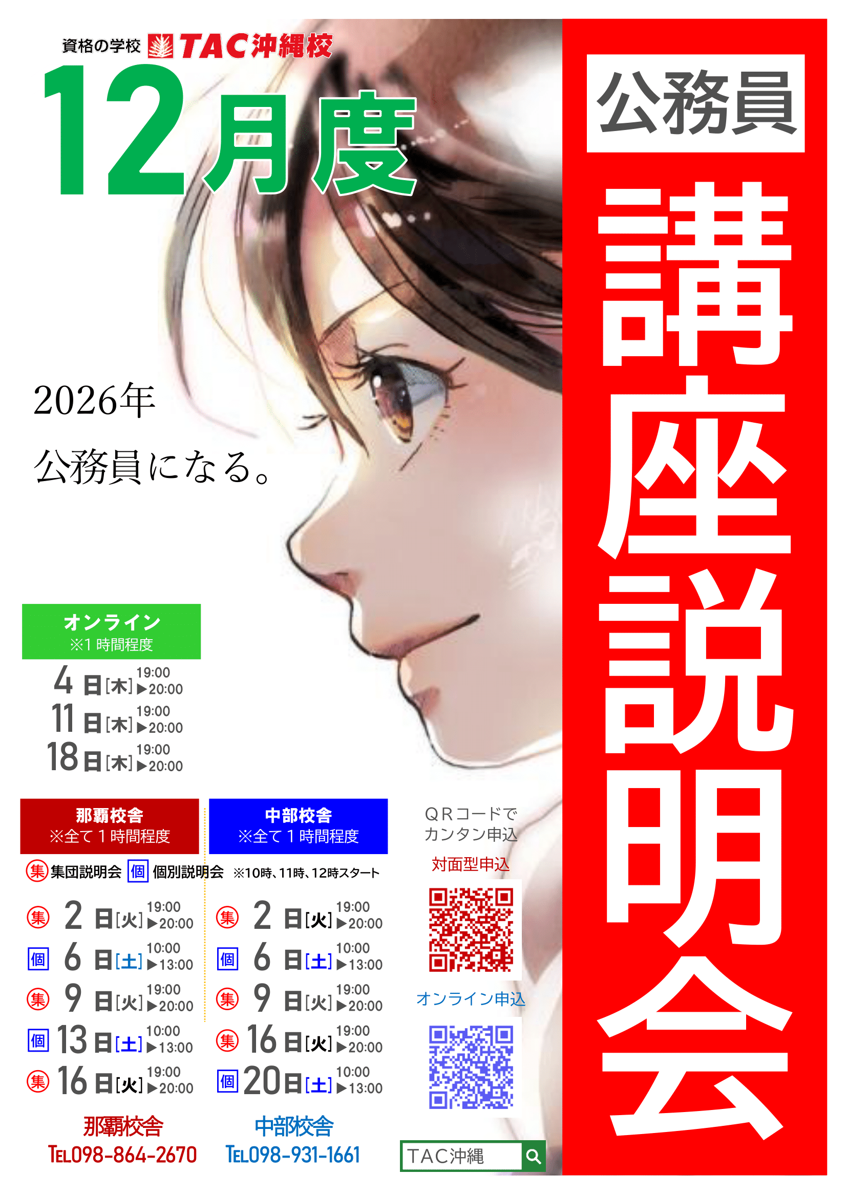 R7年12月　公務員個別説明会.png