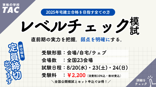 宅建士レベルチェック模試.png