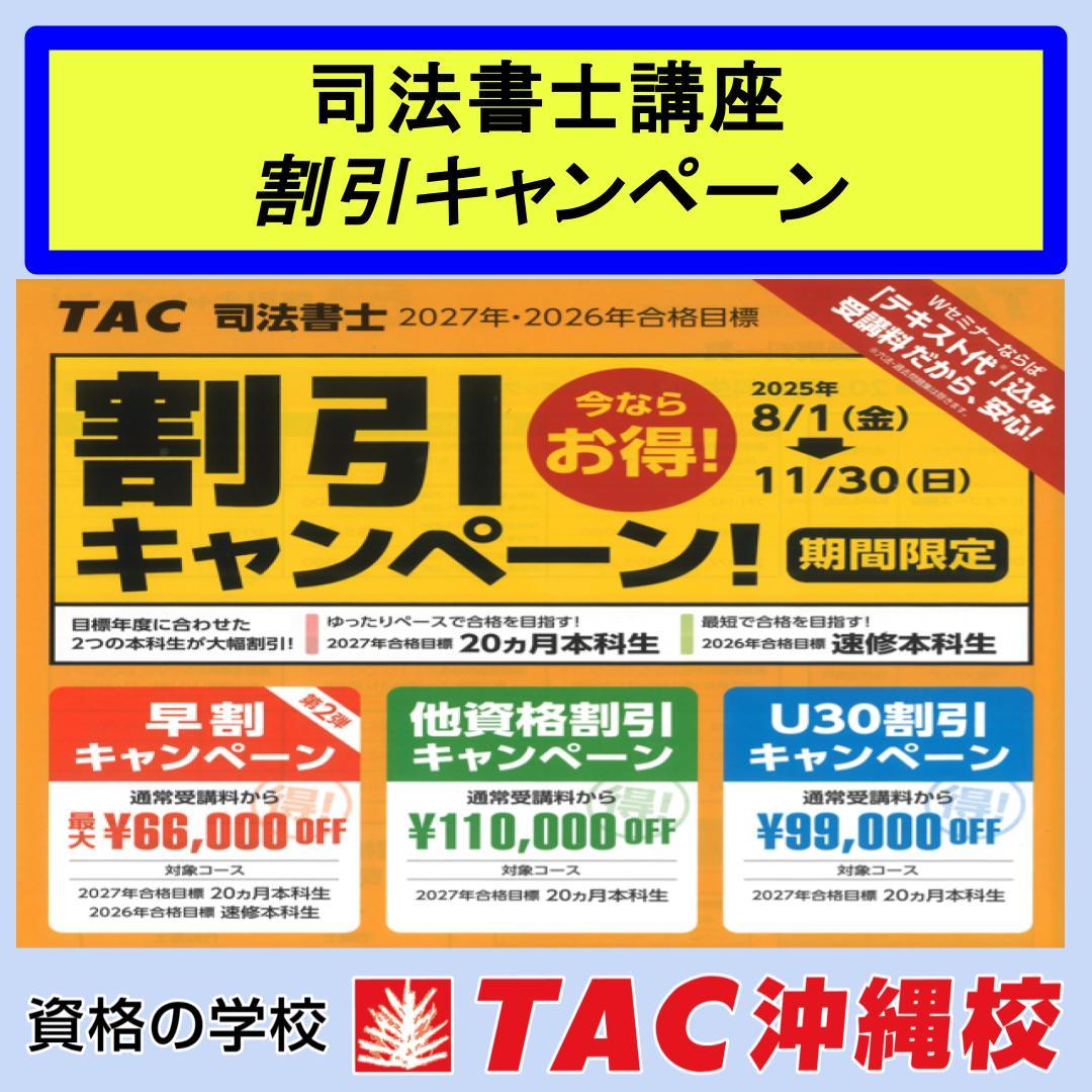 司法書士講座 司法書士アーカイブ - TACからのお知らせ