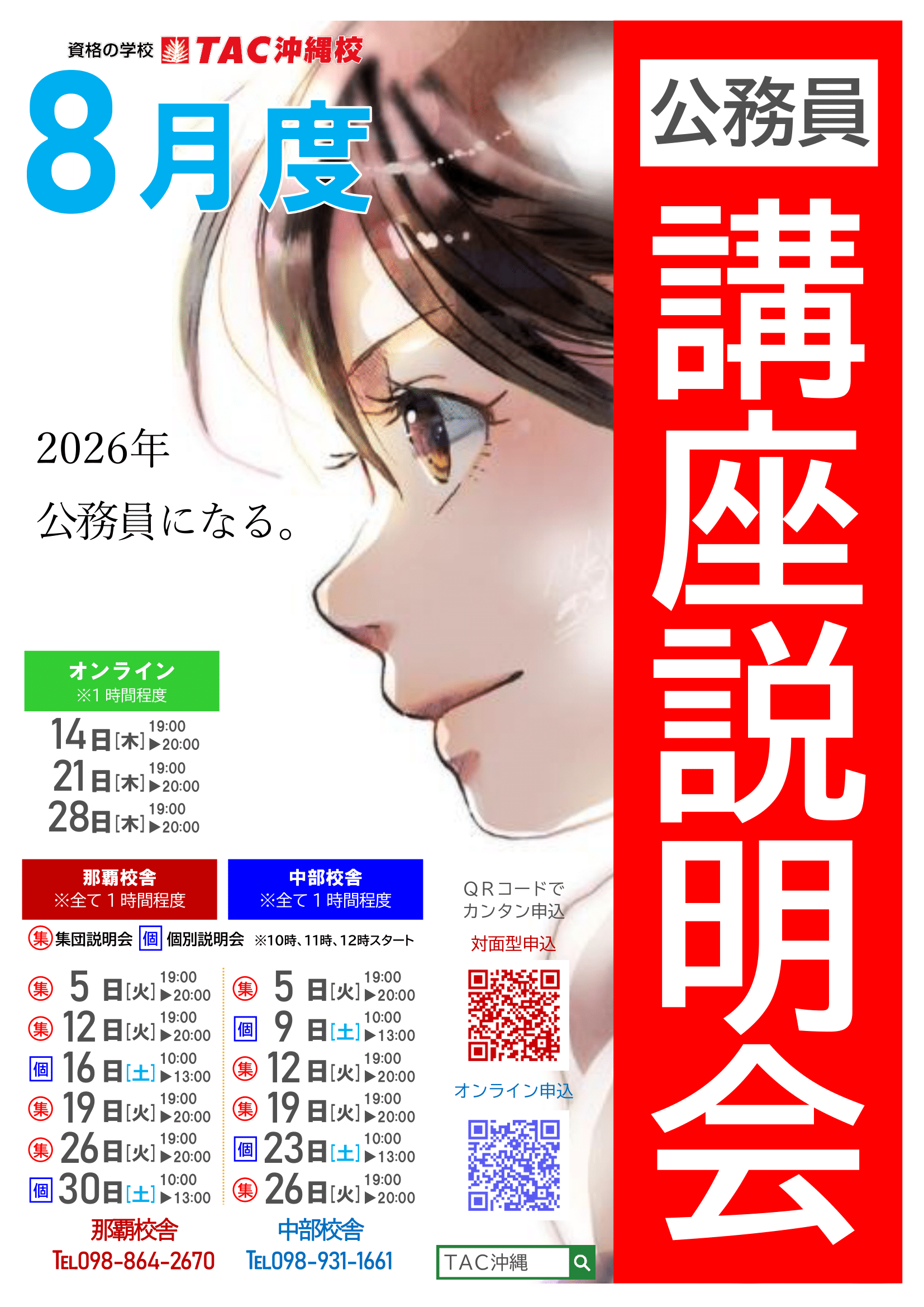TAC 公務員試験教材　2023年合格 合格教材 | 公務員 ｜資格の学校TAC[タック]