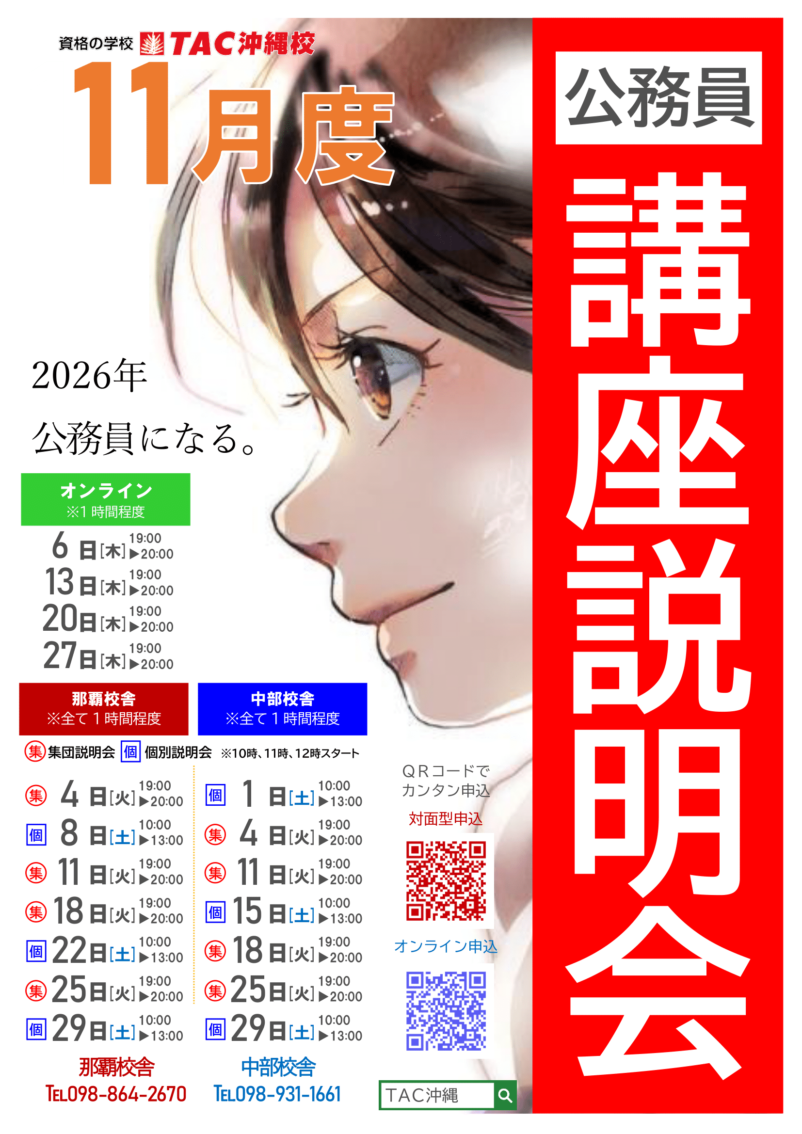 R7年11月　公務員個別説明会-1.png