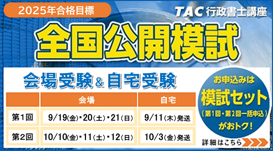 行政書士全国公開模試.png