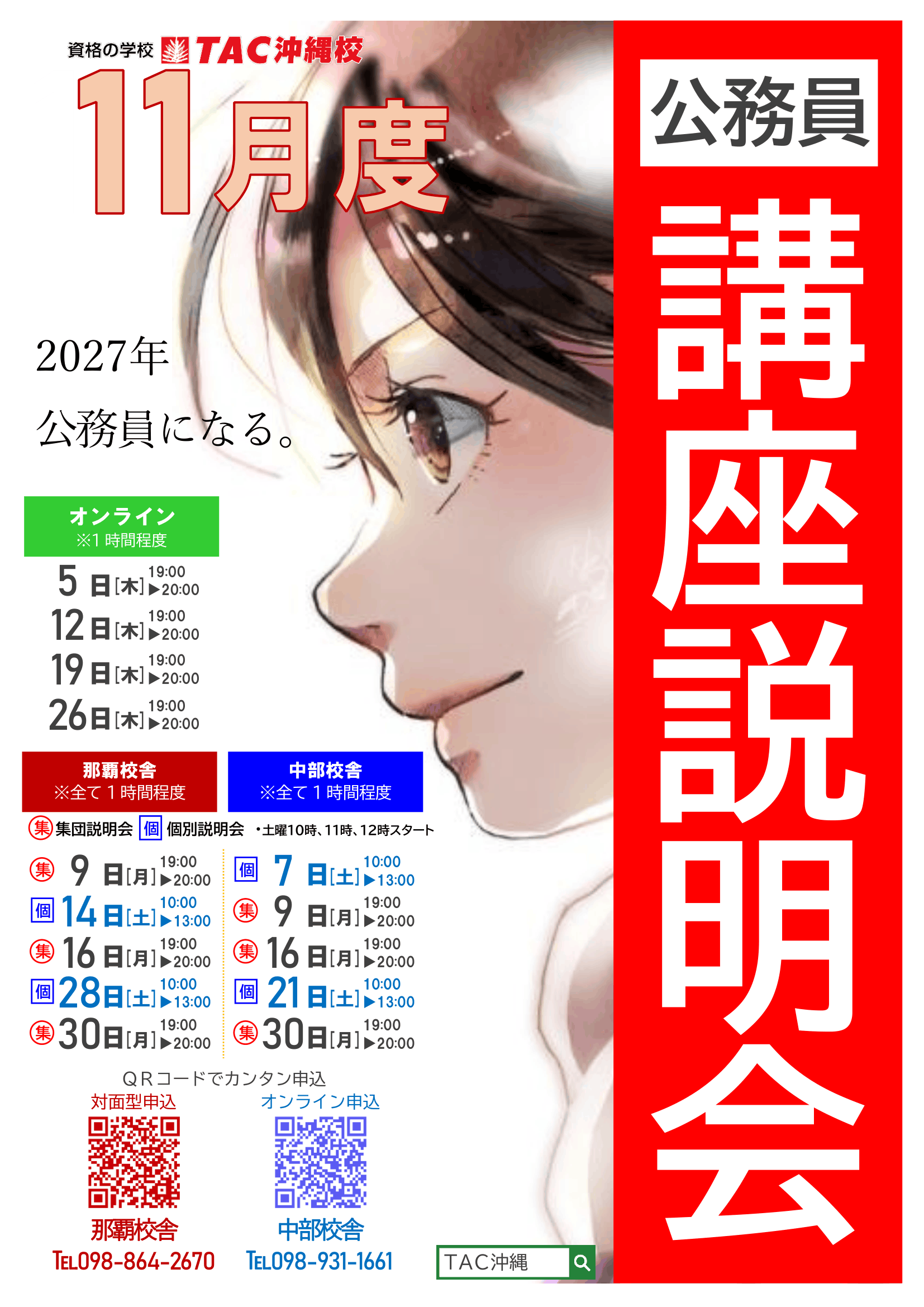 R8年11月 公務員個別説明会.png
