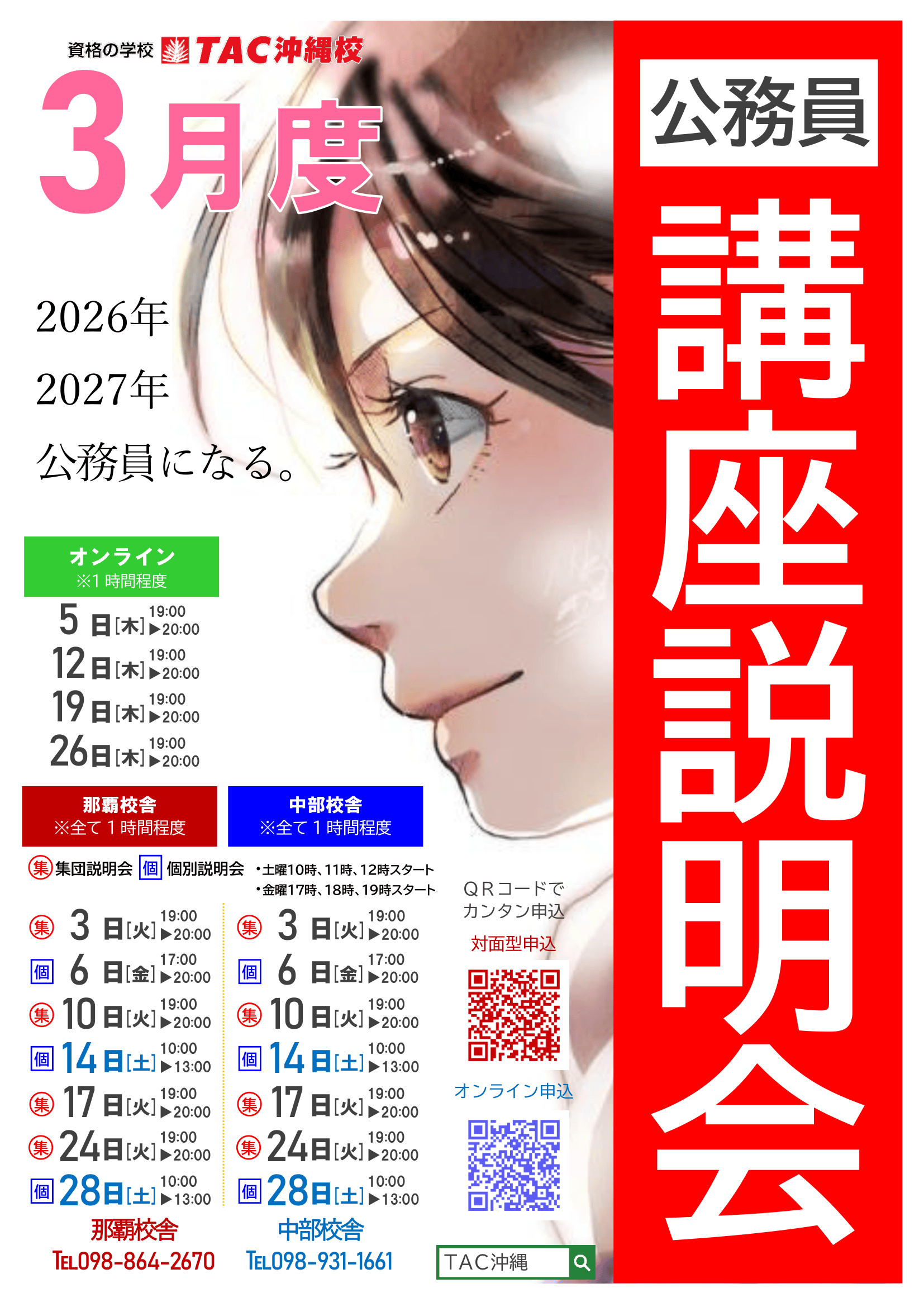 TAC公務員3月.png