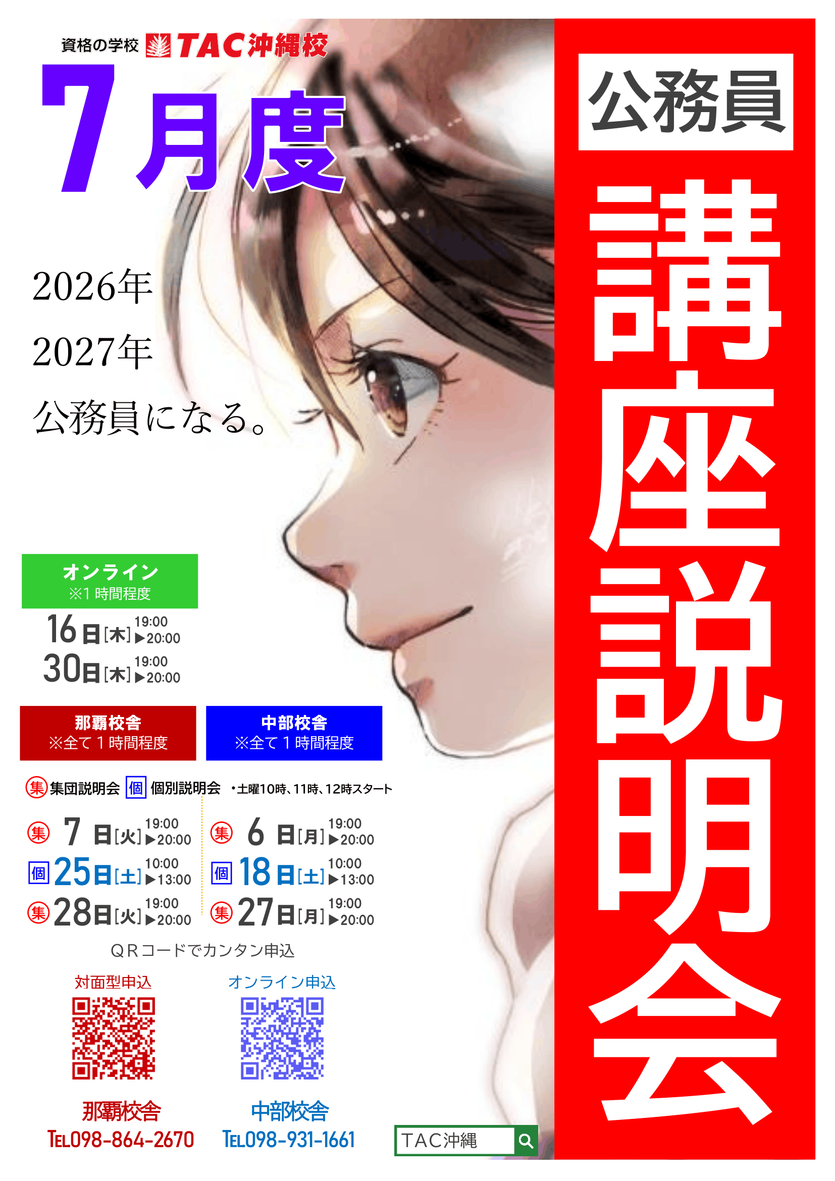 R8年7月　公務員個別説明会(封入用)QR入り-1.png
