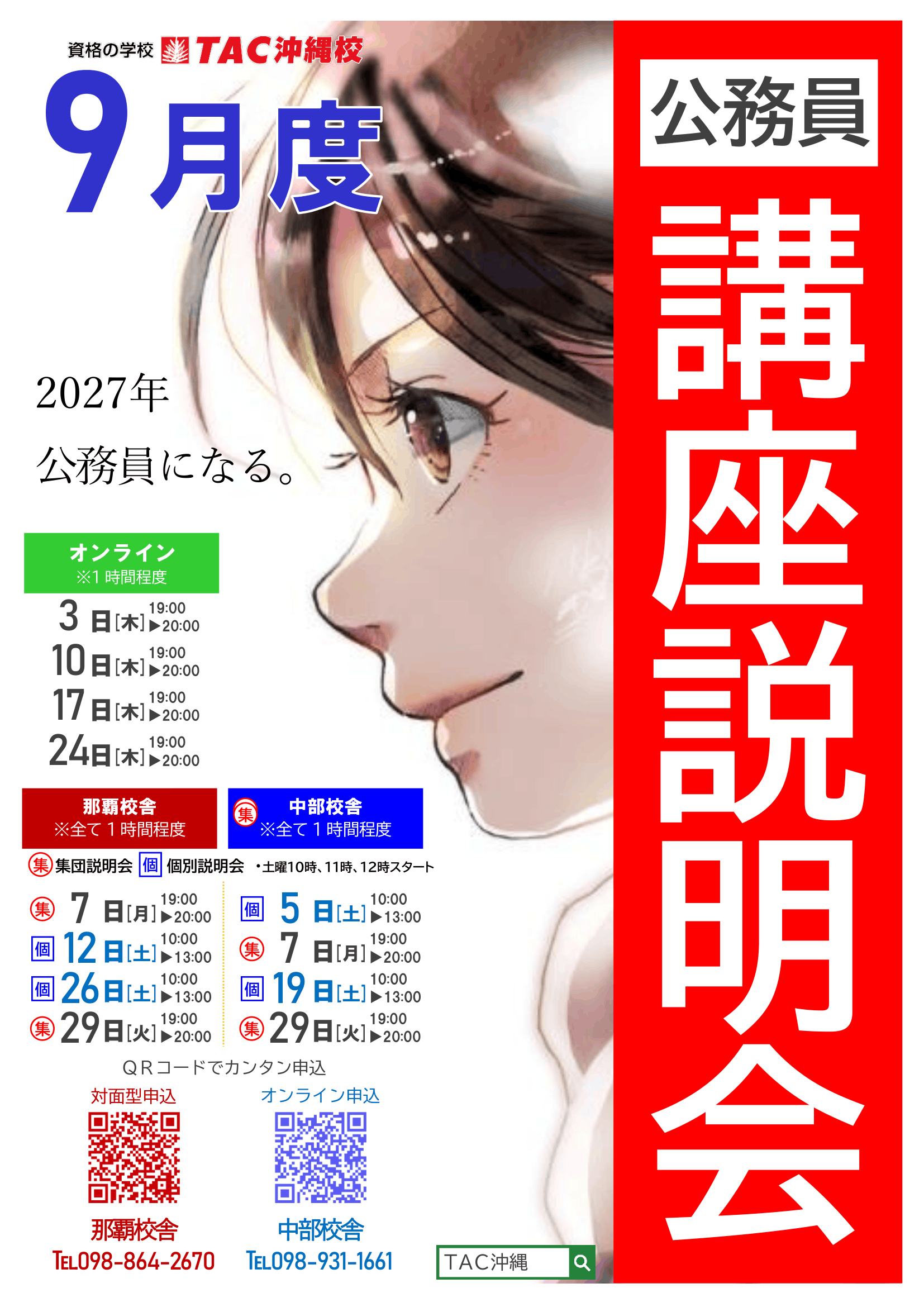 R8年9月　公務員個別説明会9月.png