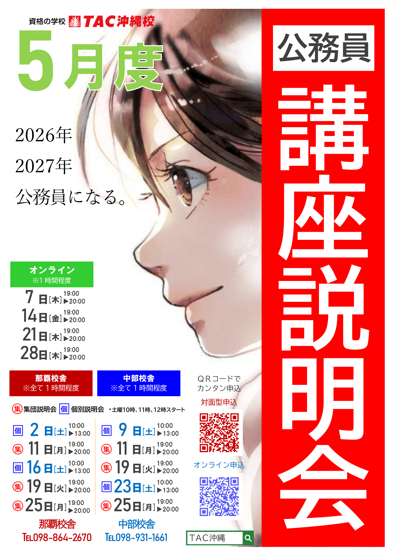 R8年5月　公務員個別説明会(封入用)QR入り-1.png