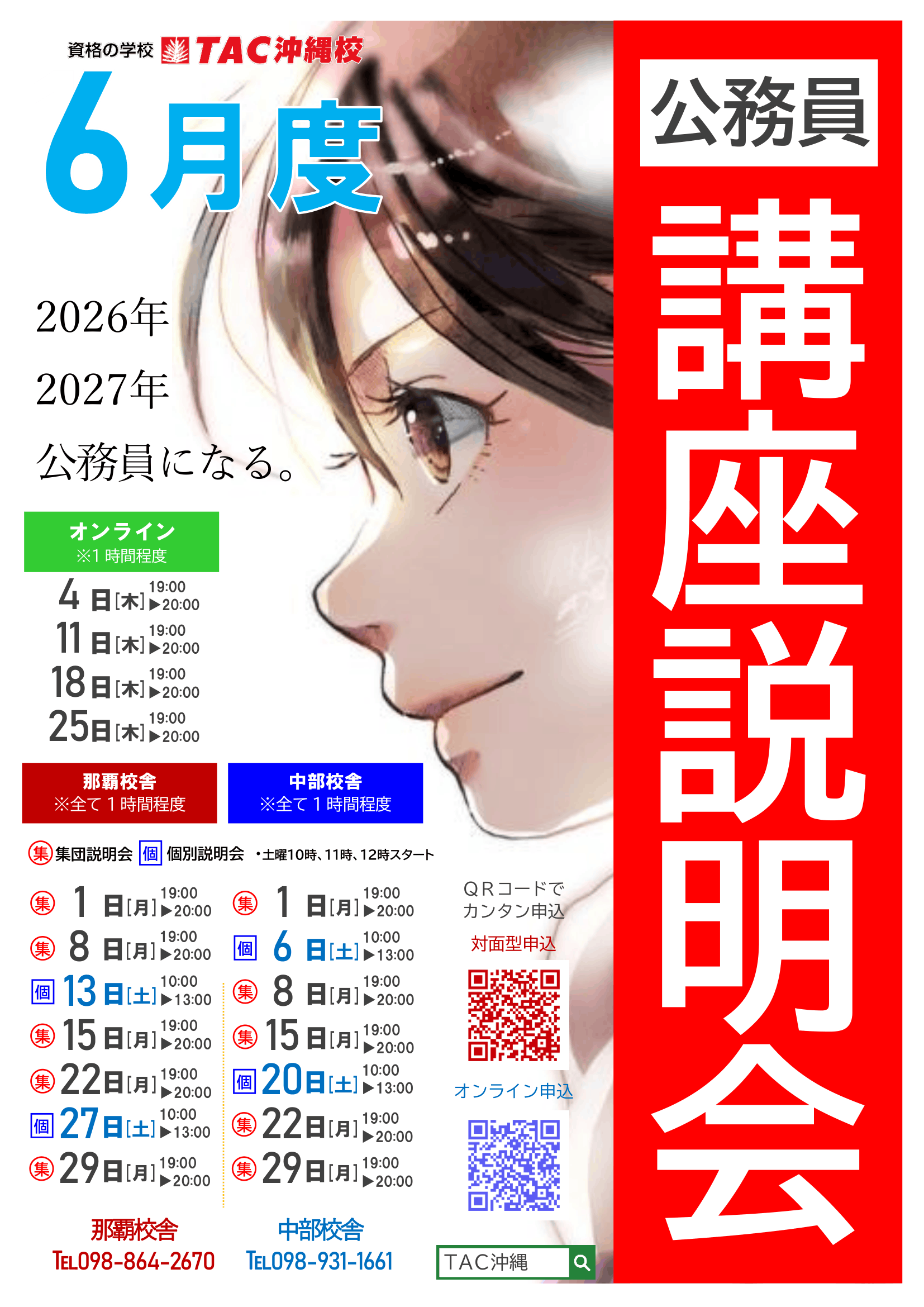 R8年6月 公務員個別説明会(封入用)QR入り 1-1.png