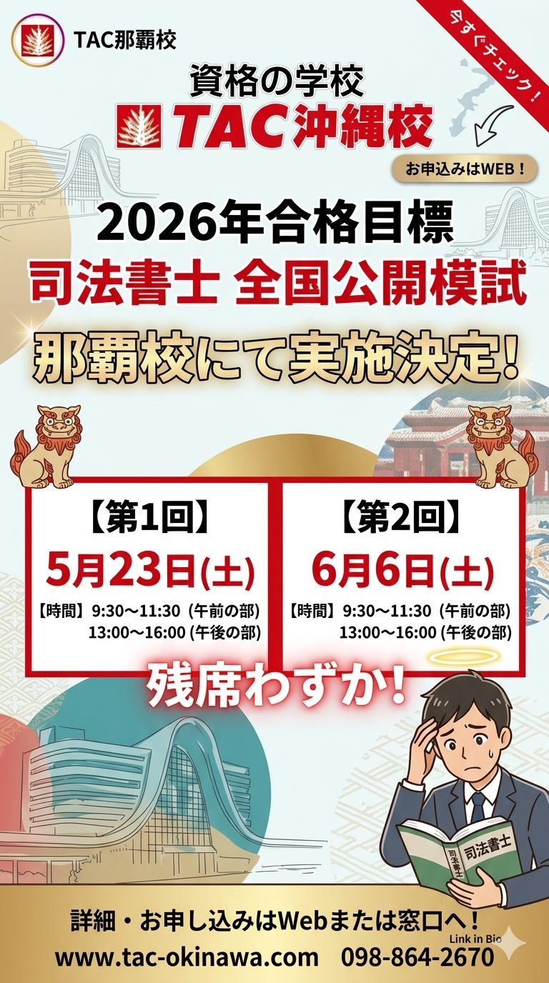 司法書士模試ストーリーズ投稿用.png