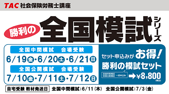 社労士模試.png