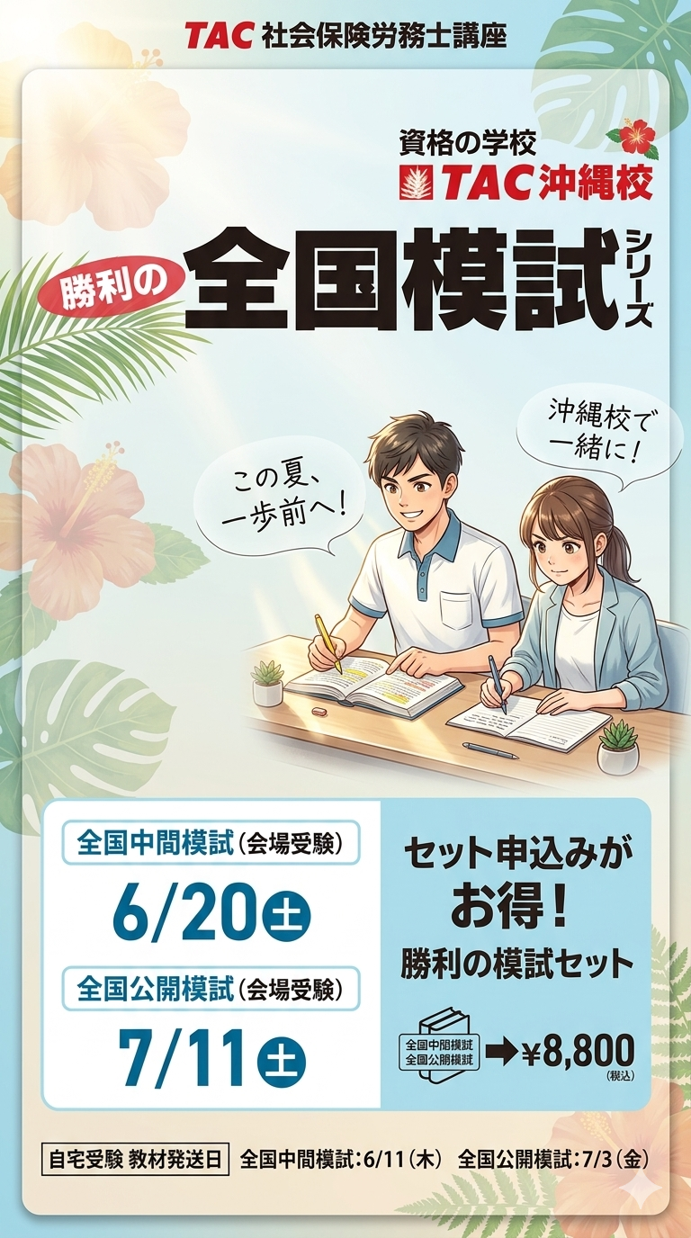 社労士模試ストーリー用.png