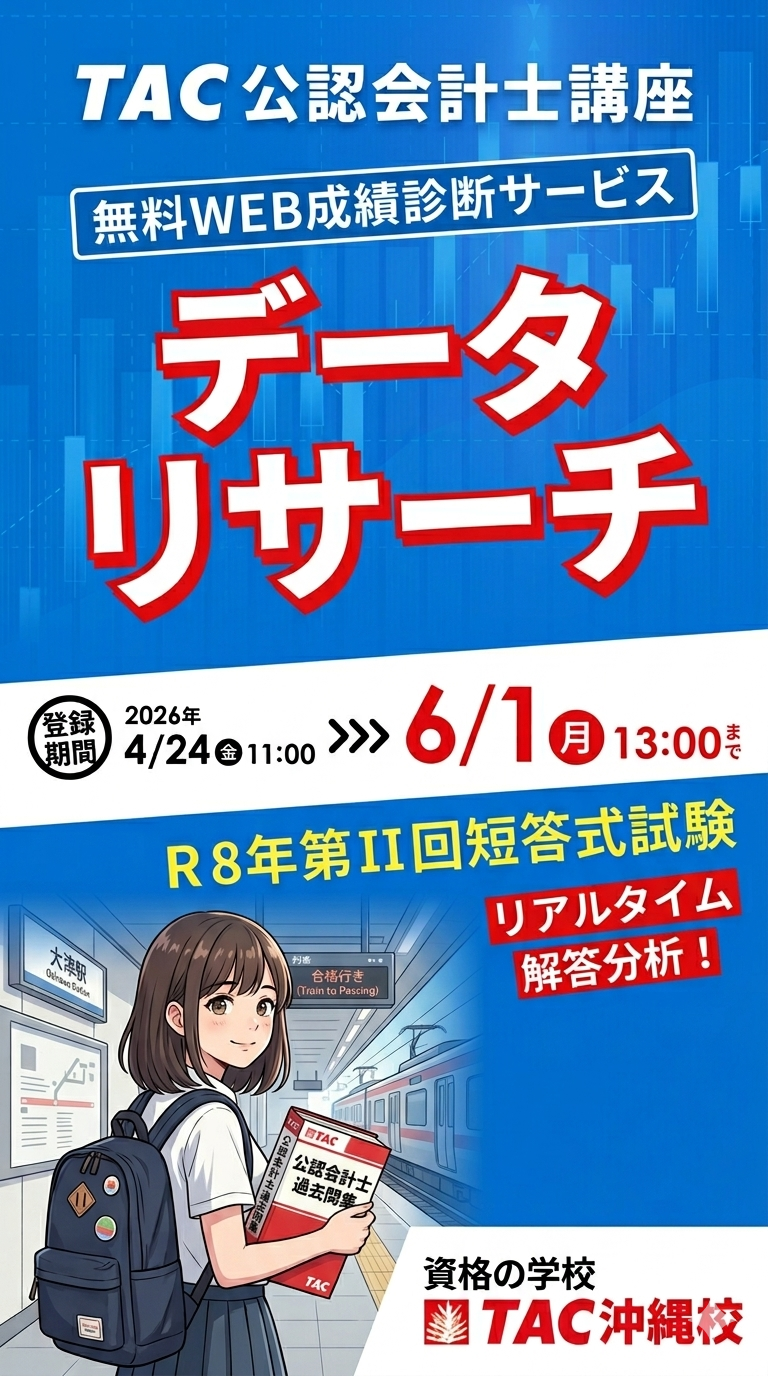 公認会計士データリサーチストーリーズ素材.png